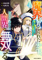 魔界で育てられた少年、生まれて初めての人間界で無双する~魔界の常識で生きてたら、気付けば人類最強になっていた~4巻