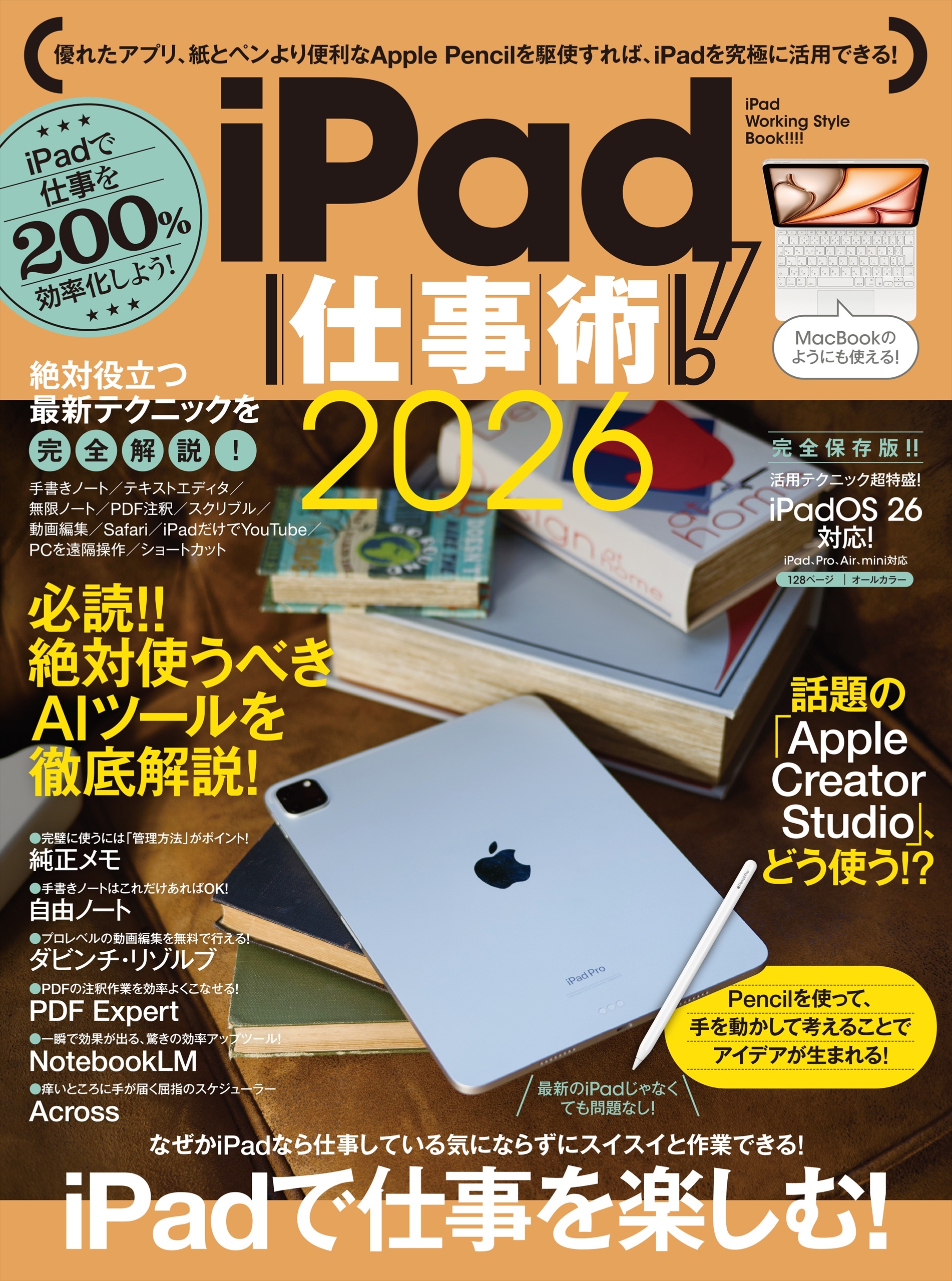 iPad仕事術!2026（iPadOS 26対応・最新版！）