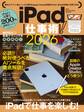iPad仕事術!2026(iPadOS 26対応・最新版!)