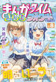 まんがタイムきららフォワード 2026年8月号