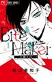 【期間限定 無料お試し版 閲覧期限2026年9月8日】Bite Maker~王様のΩ~ 1(電子版かきおろしつき)