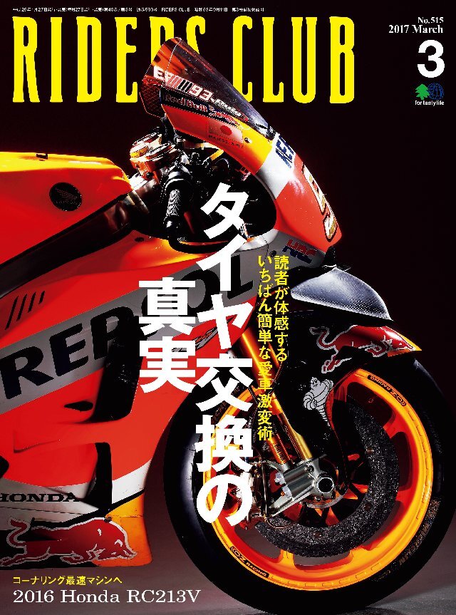 RIDERS CLUB 2017年3月号 No.515