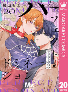 パーフェクト・ドミネーション 分冊版