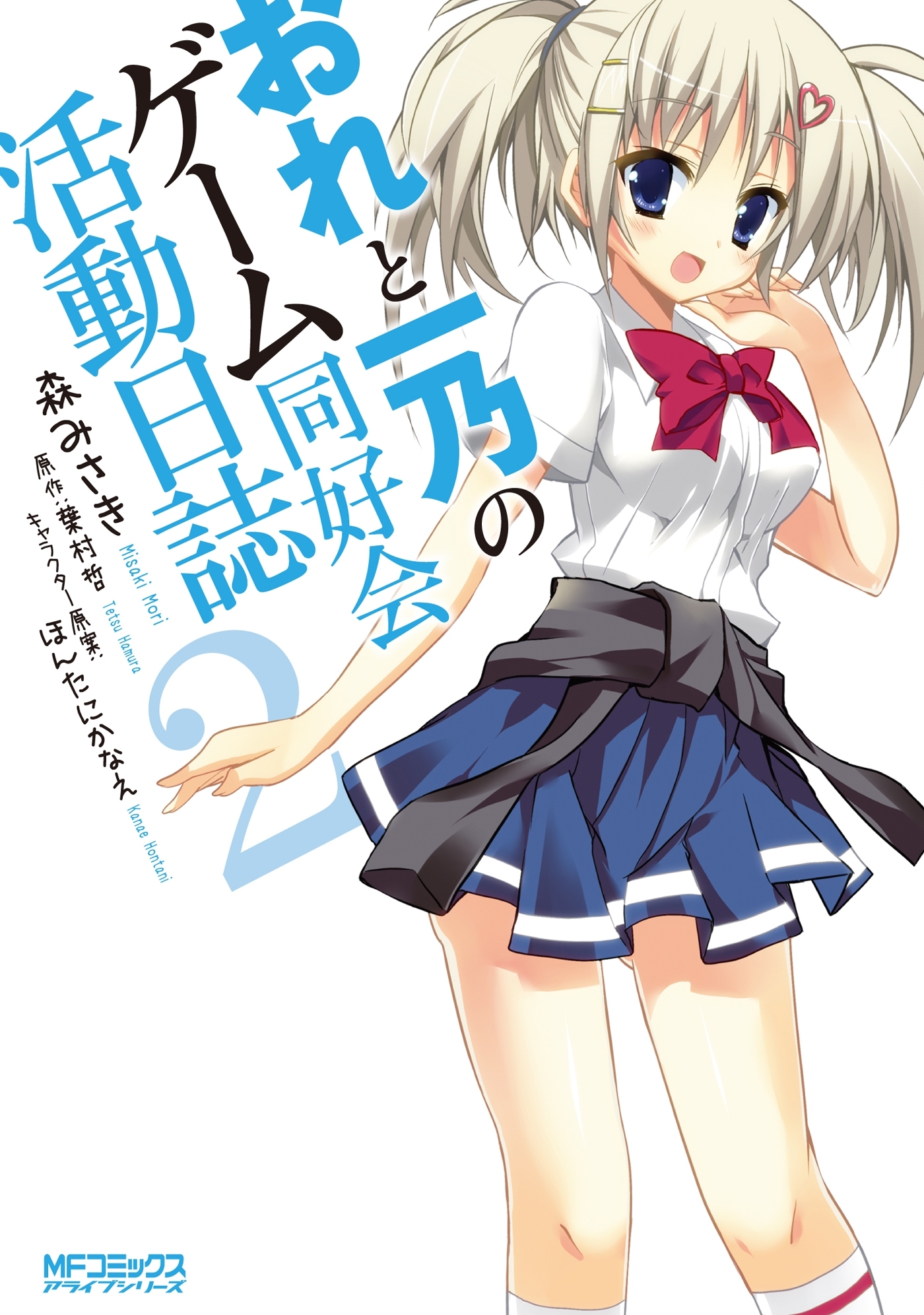 【期間限定　試し読み増量版　閲覧期限2026年7月2日】おれと一乃のゲーム同好会活動日誌 2
