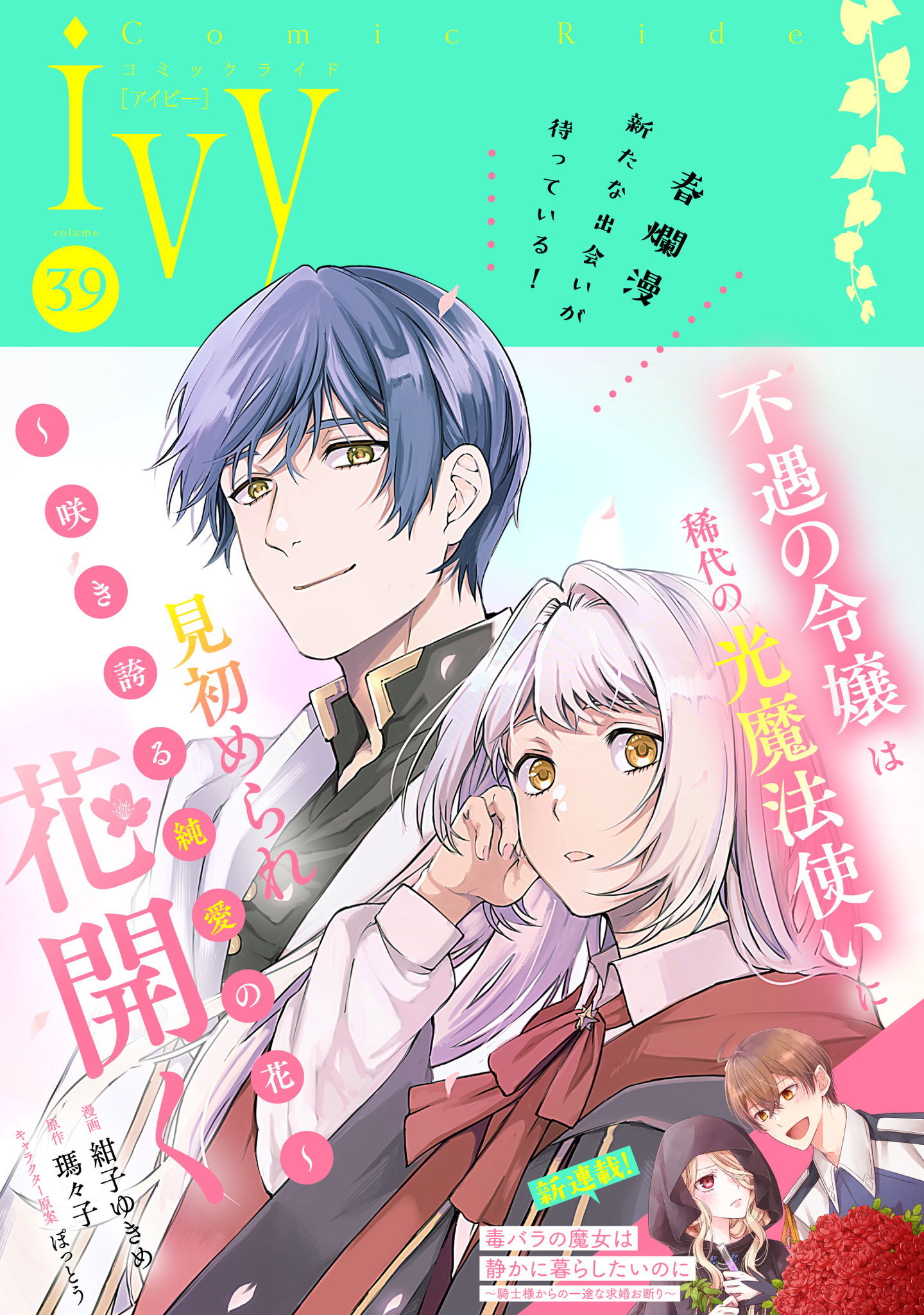 コミックライドアイビー