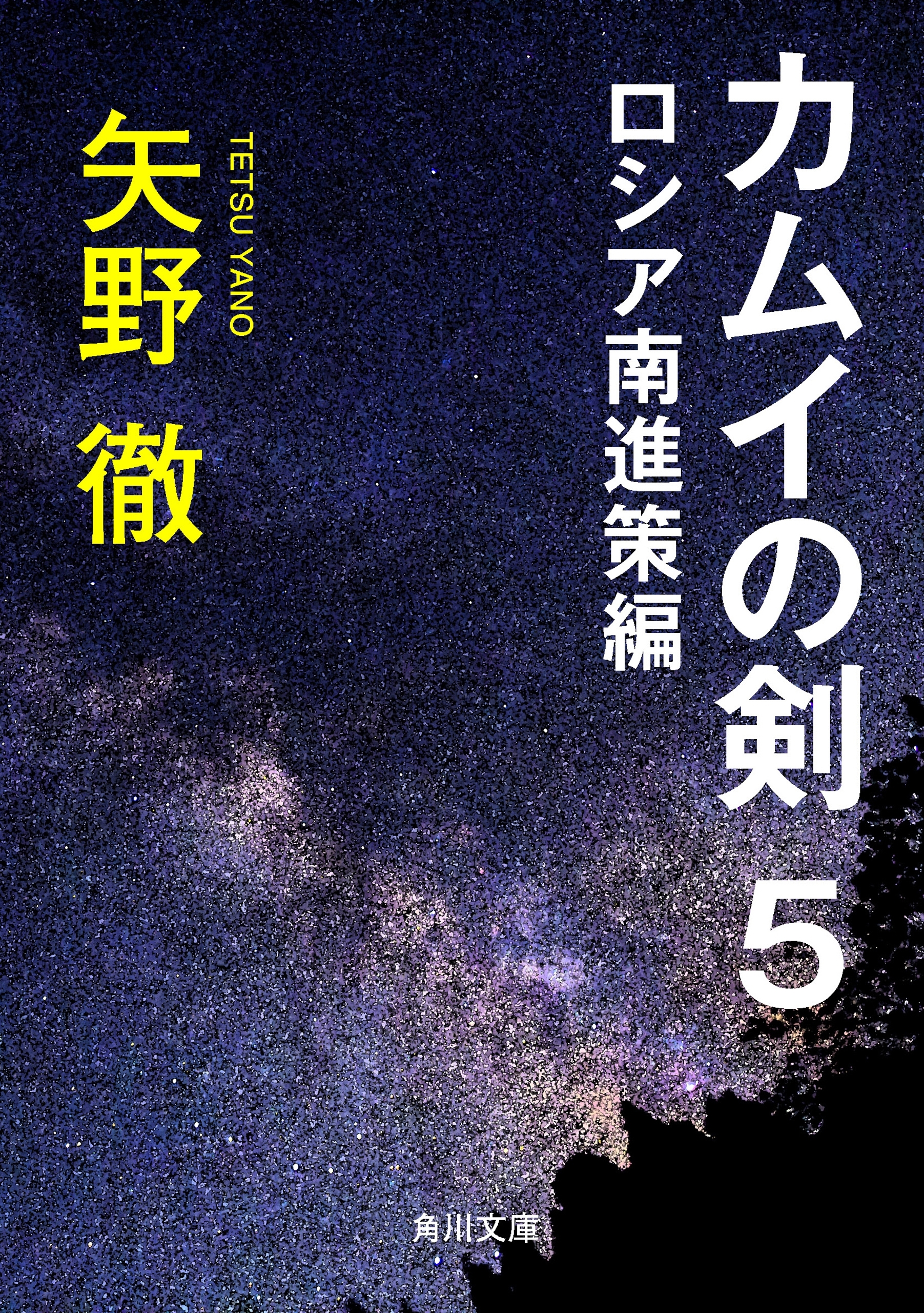 カムイの剣