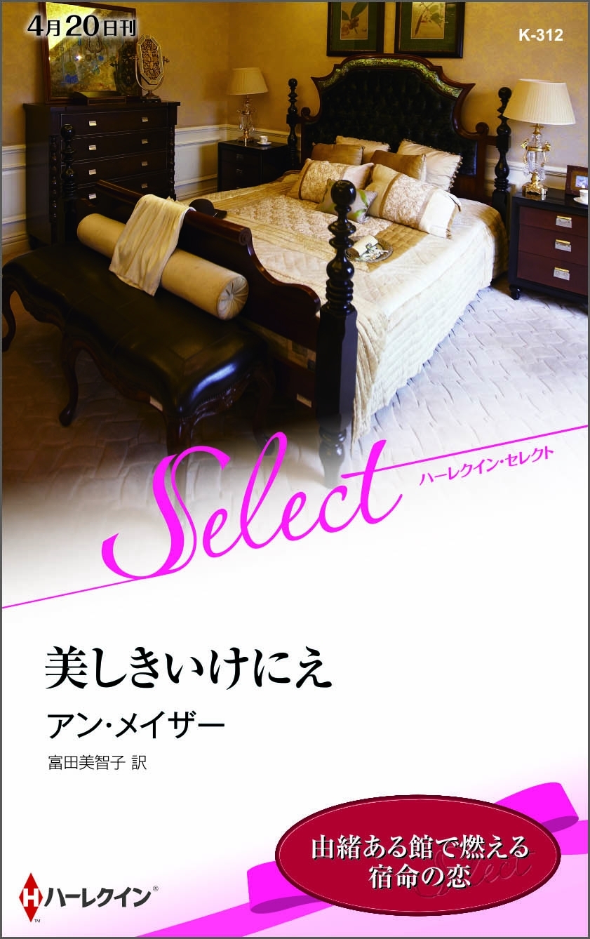 美しきいけにえ