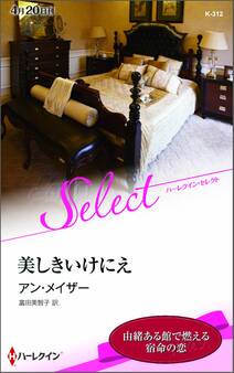 美しきいけにえ