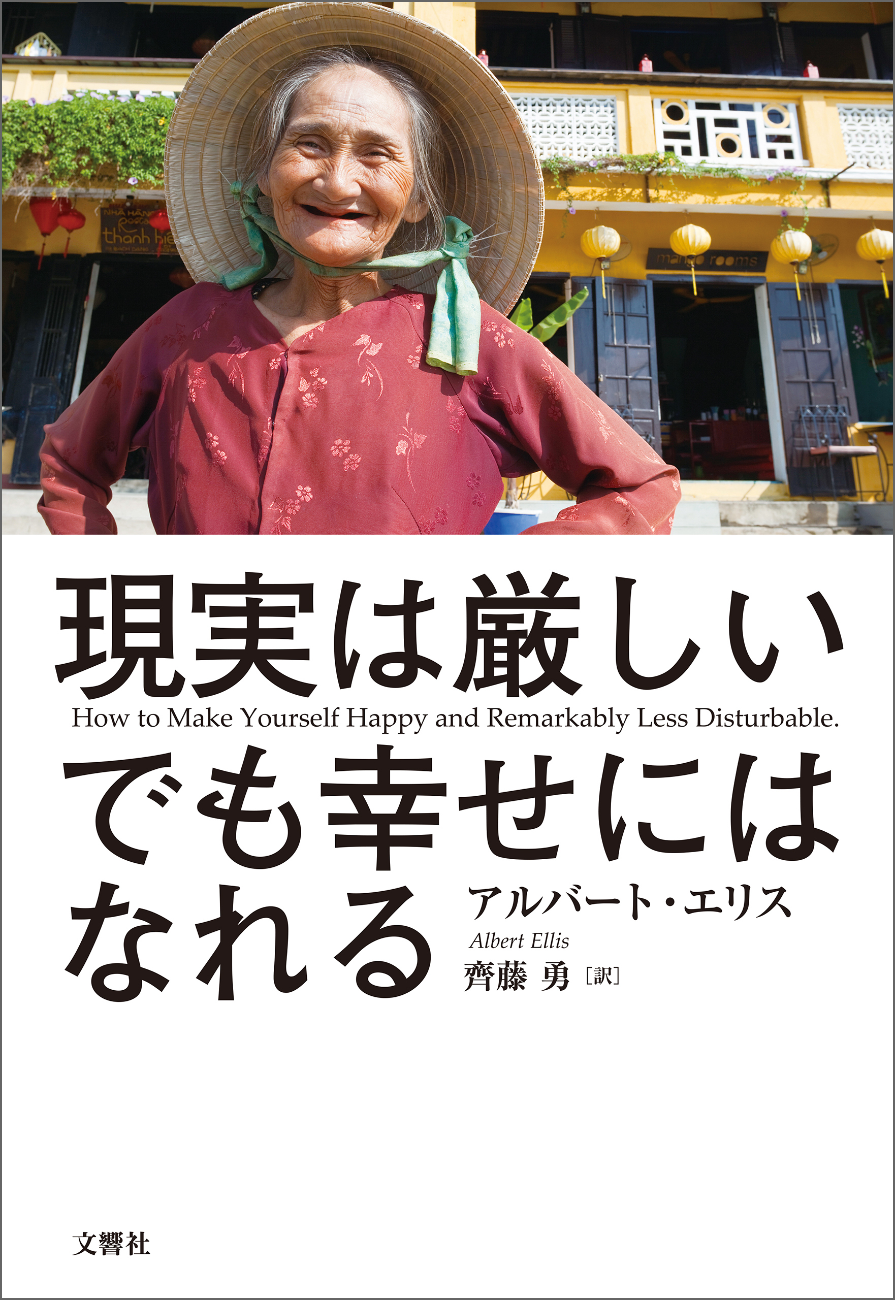 現実は厳しい。でも幸せにはなれる