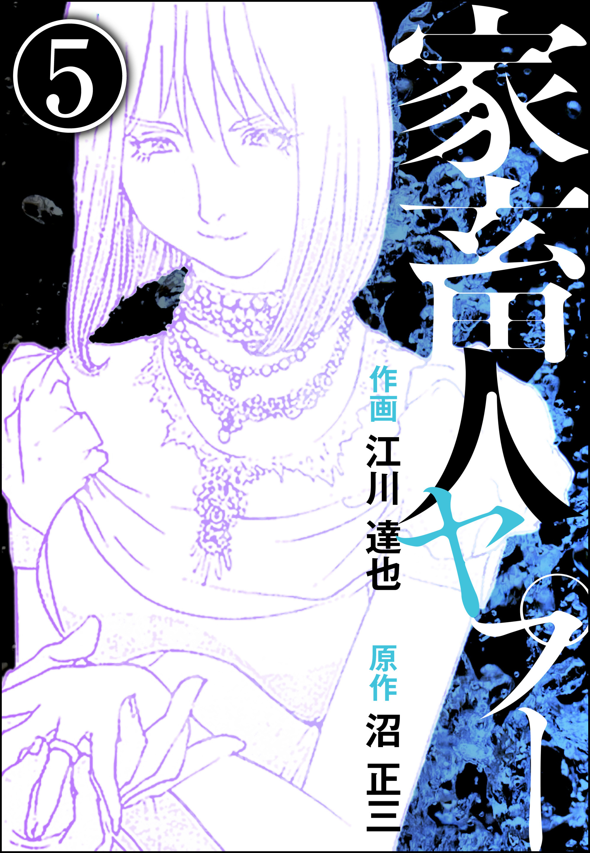 家畜人ヤプー　江川達也　全巻セット Amazon.co.jp: 559996家畜人ヤプー 全巻セット全9巻セット・完結