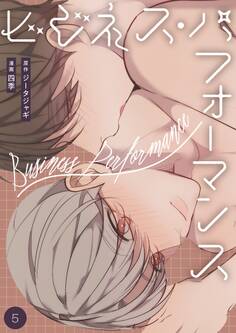 ビジネス・パフォーマンス(フルカラー)【特装版】