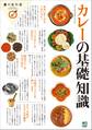 カレーの基礎知識