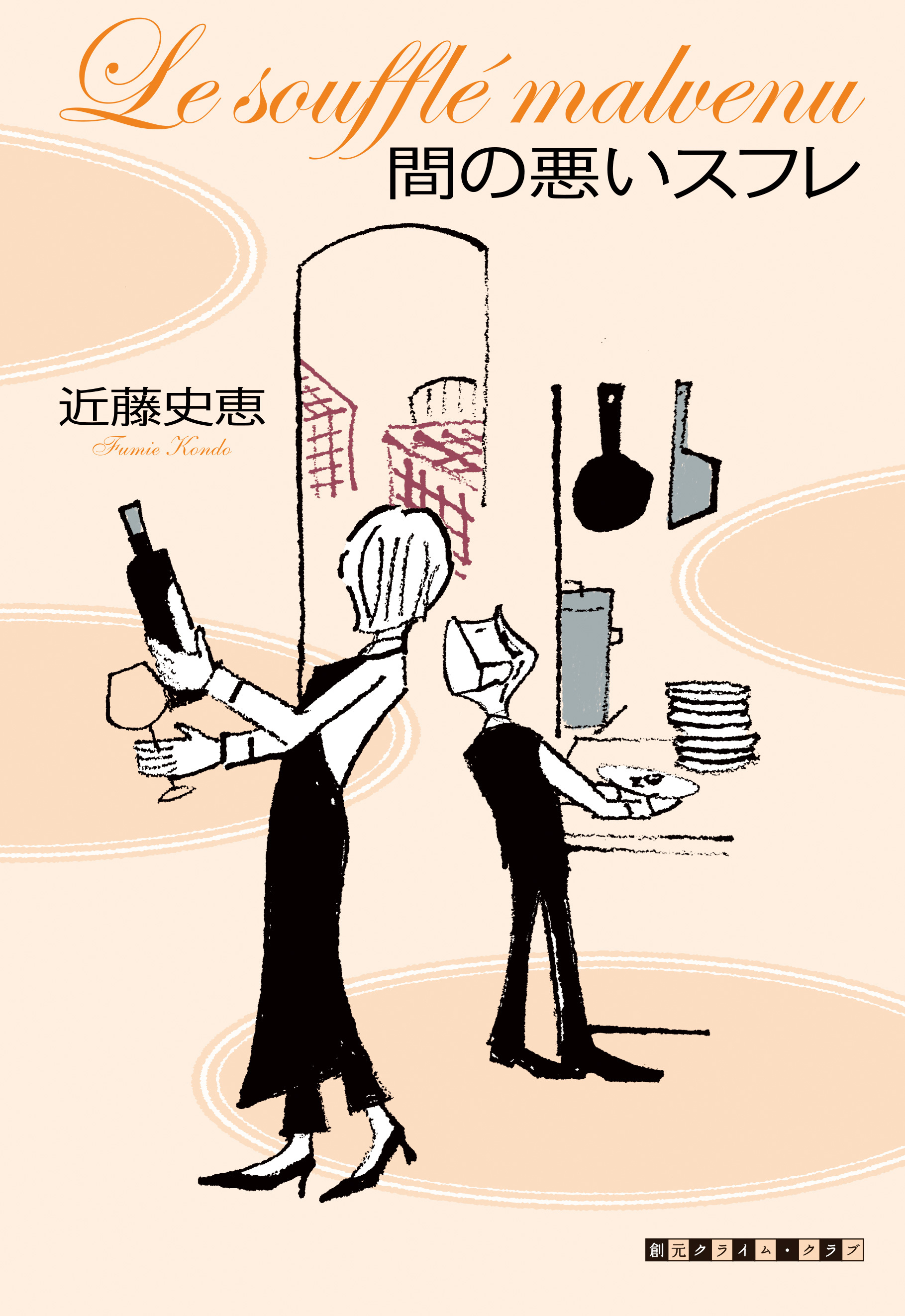 ビストロ・パ・マル・シリーズ