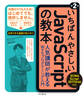 いちばんやさしいJavaScriptの教本 第2版 ECMAScript 2017（ES8）対応 人気講師が教えるWebプログラミング入門