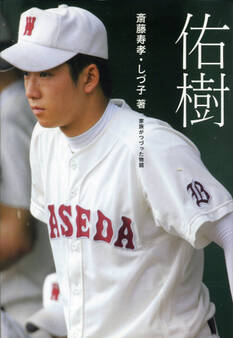 佑樹 家族がつづった物語