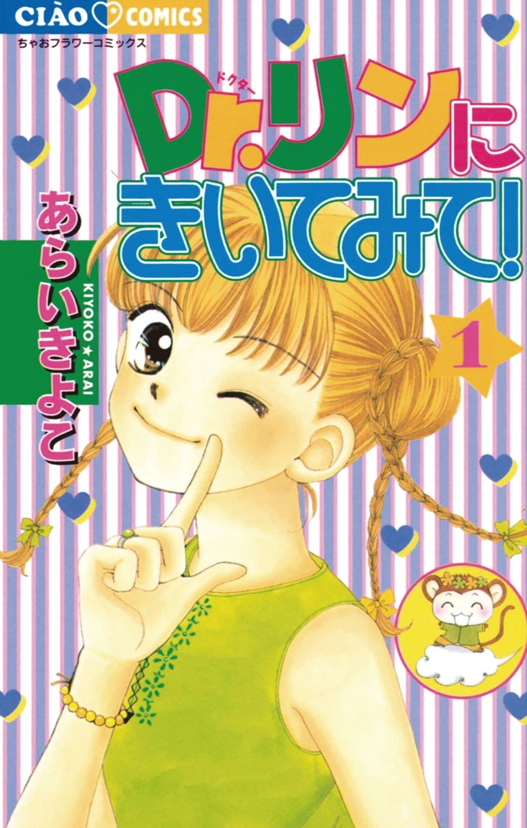 Dr．リンにきいてみて！