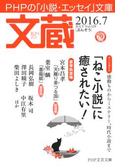 文蔵 2016.7