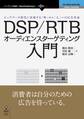 DSP/RTBオーディエンスターゲティング入門