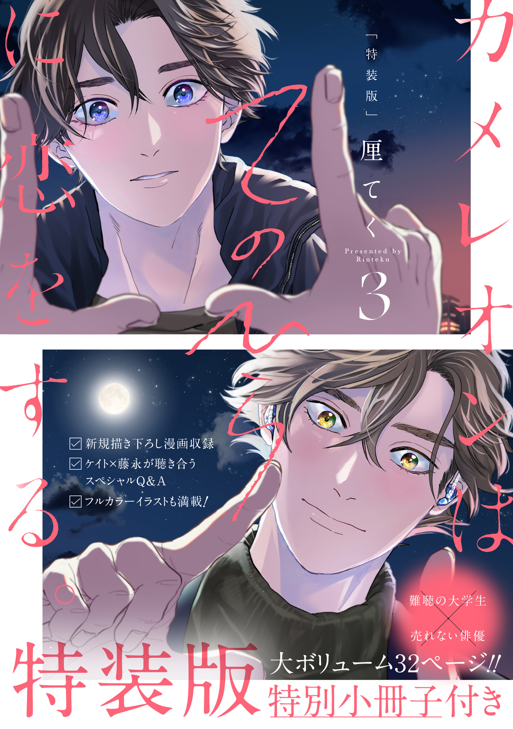 カメレオンはてのひらに恋をする。