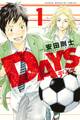 【期間限定 無料お試し版 閲覧期限2026年8月30日】DAYS(1)