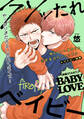 【単話版】クソッたれベイビー BABY LOVE 3