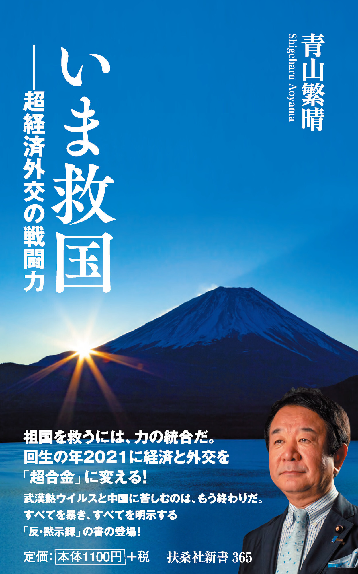 いま救国――超経済外交の戦闘力