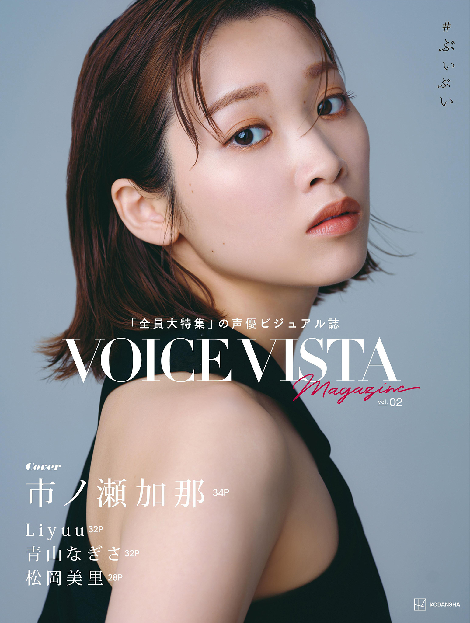 ＶＯＩＣＥ　ＶＩＳＴＡ　ｍａｇａｚｉｎｅ