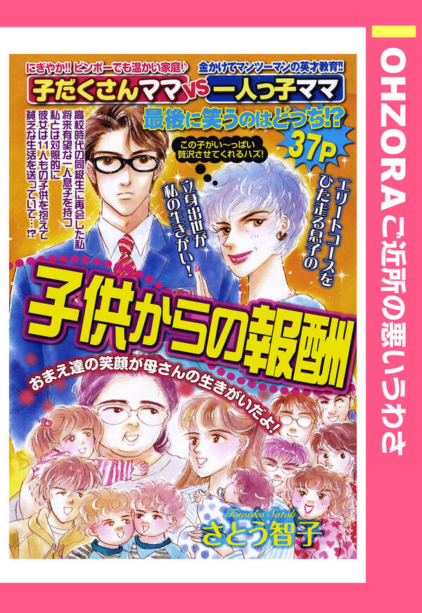 子供からの報酬 単話売 無料 試し読みなら Amebaマンガ 旧 読書のお時間です