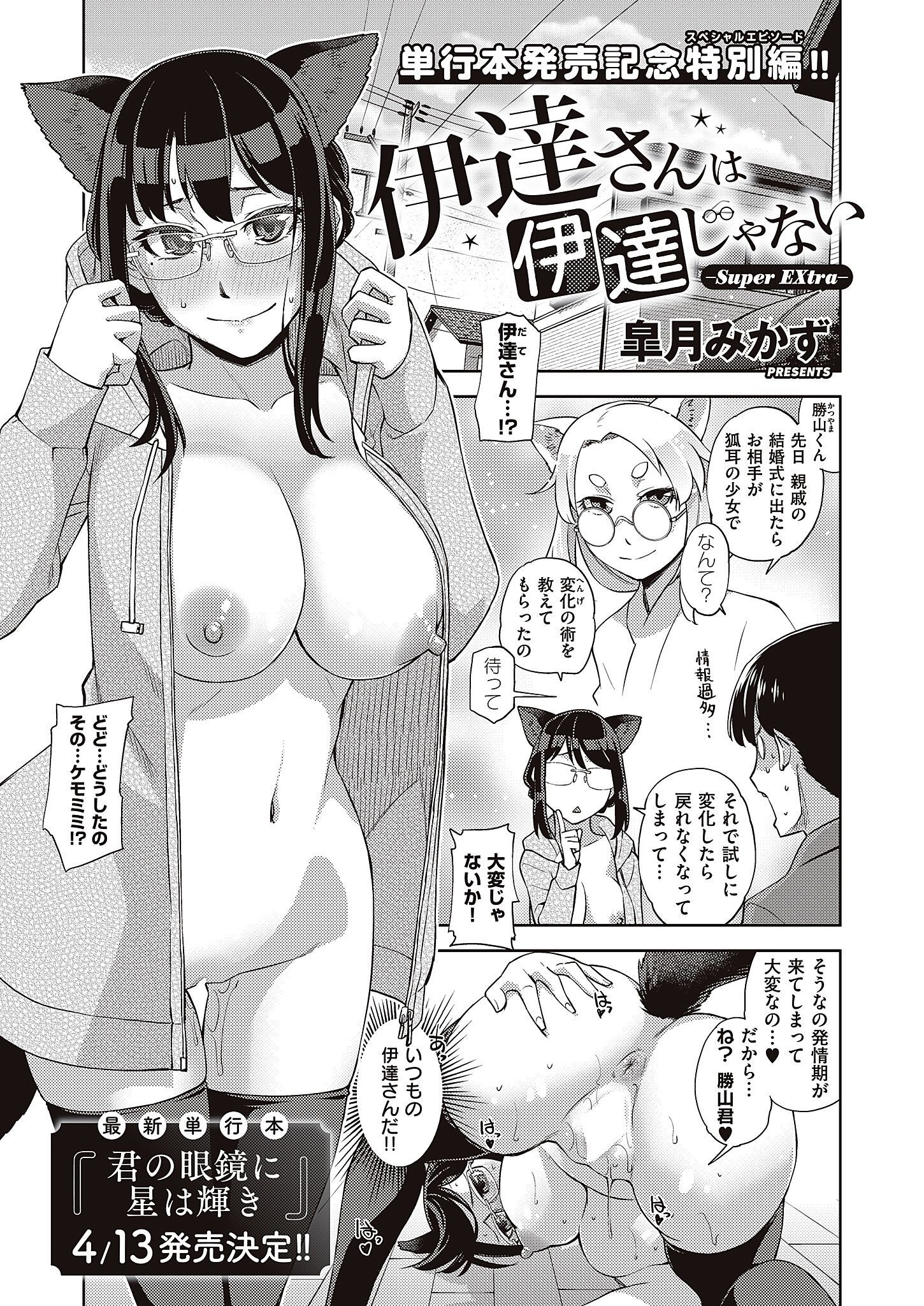 伊達さんは伊達じゃない