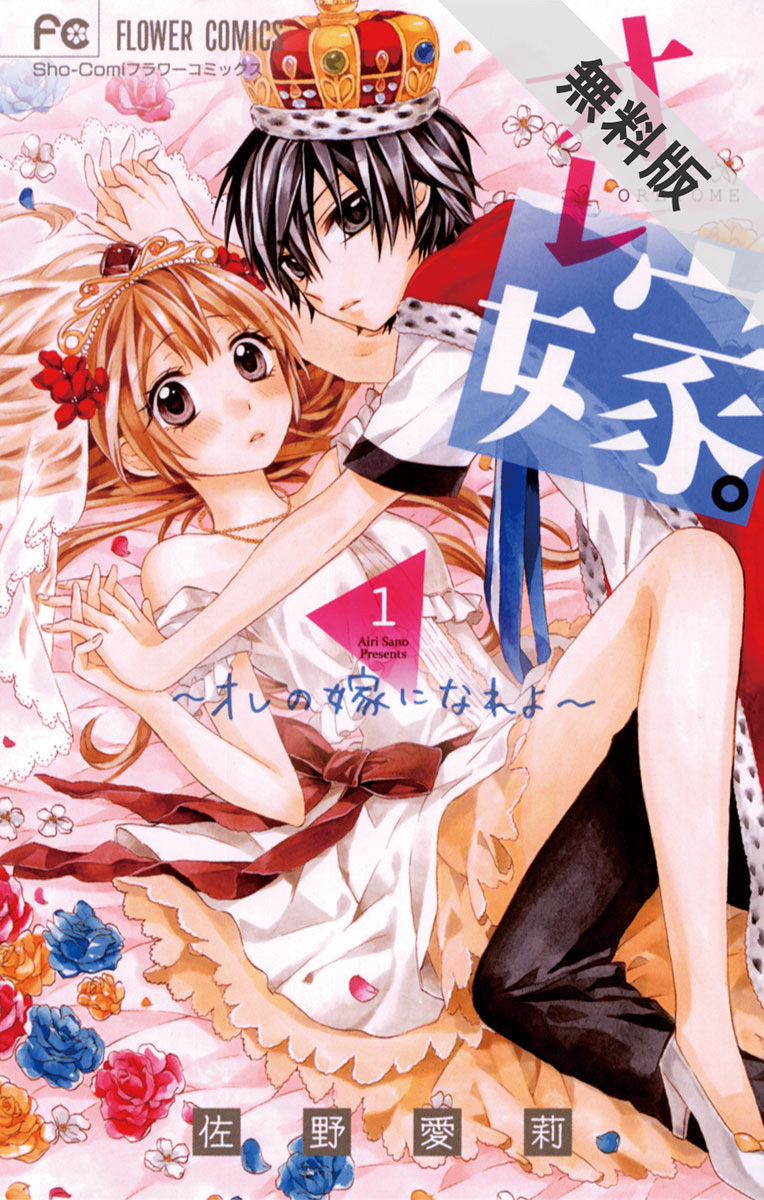 好き好き大好き大嫌い 無料 試し読みなら Amebaマンガ 旧 読書のお時間です