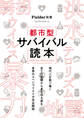 Fielder別冊 都市型サバイバル読本