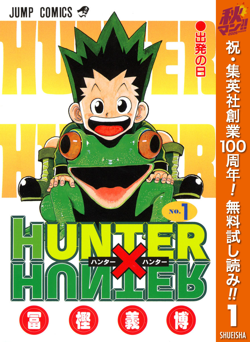 HUNTER×HUNTER モノクロ版