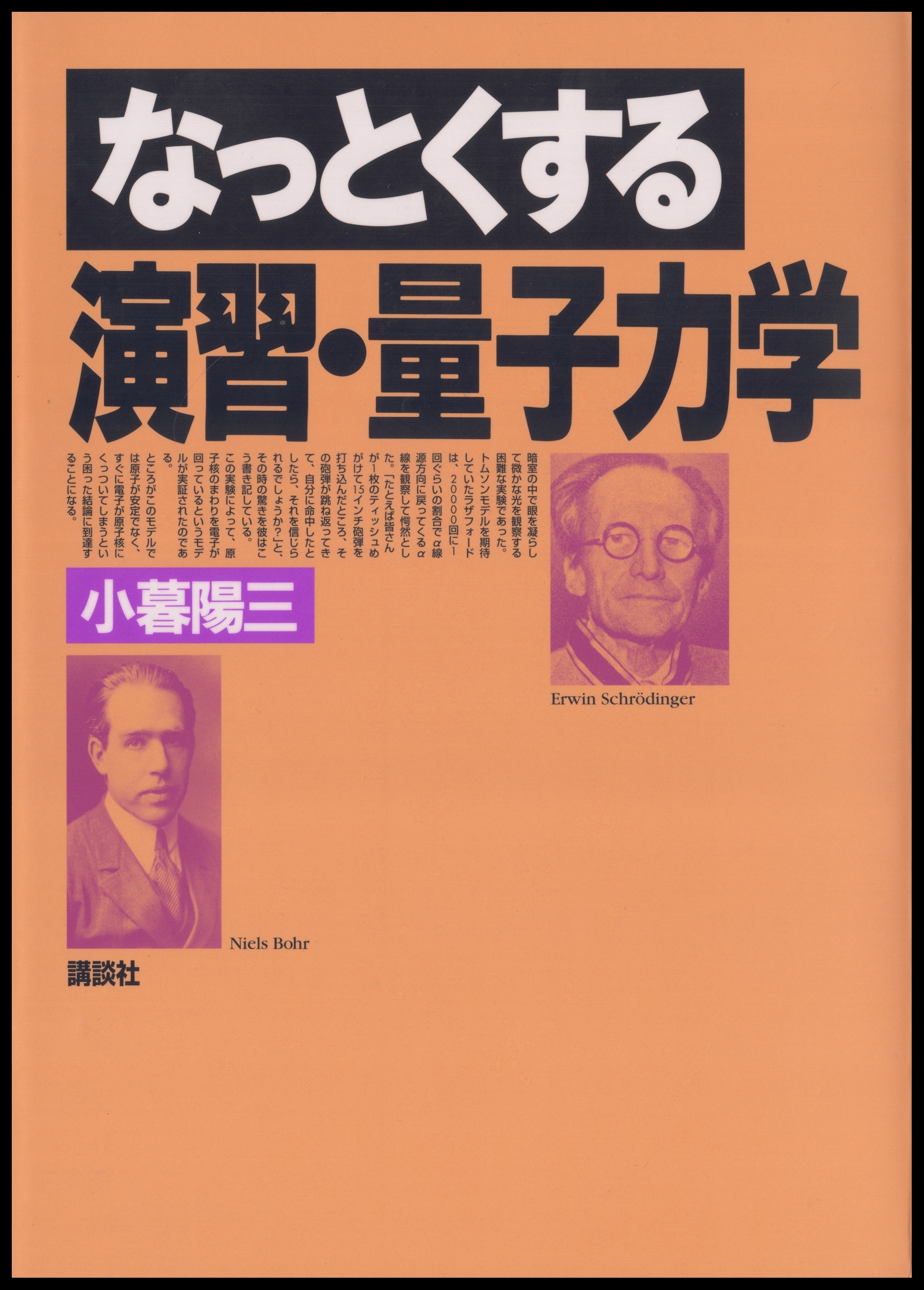 なっとくする演習・量子力学