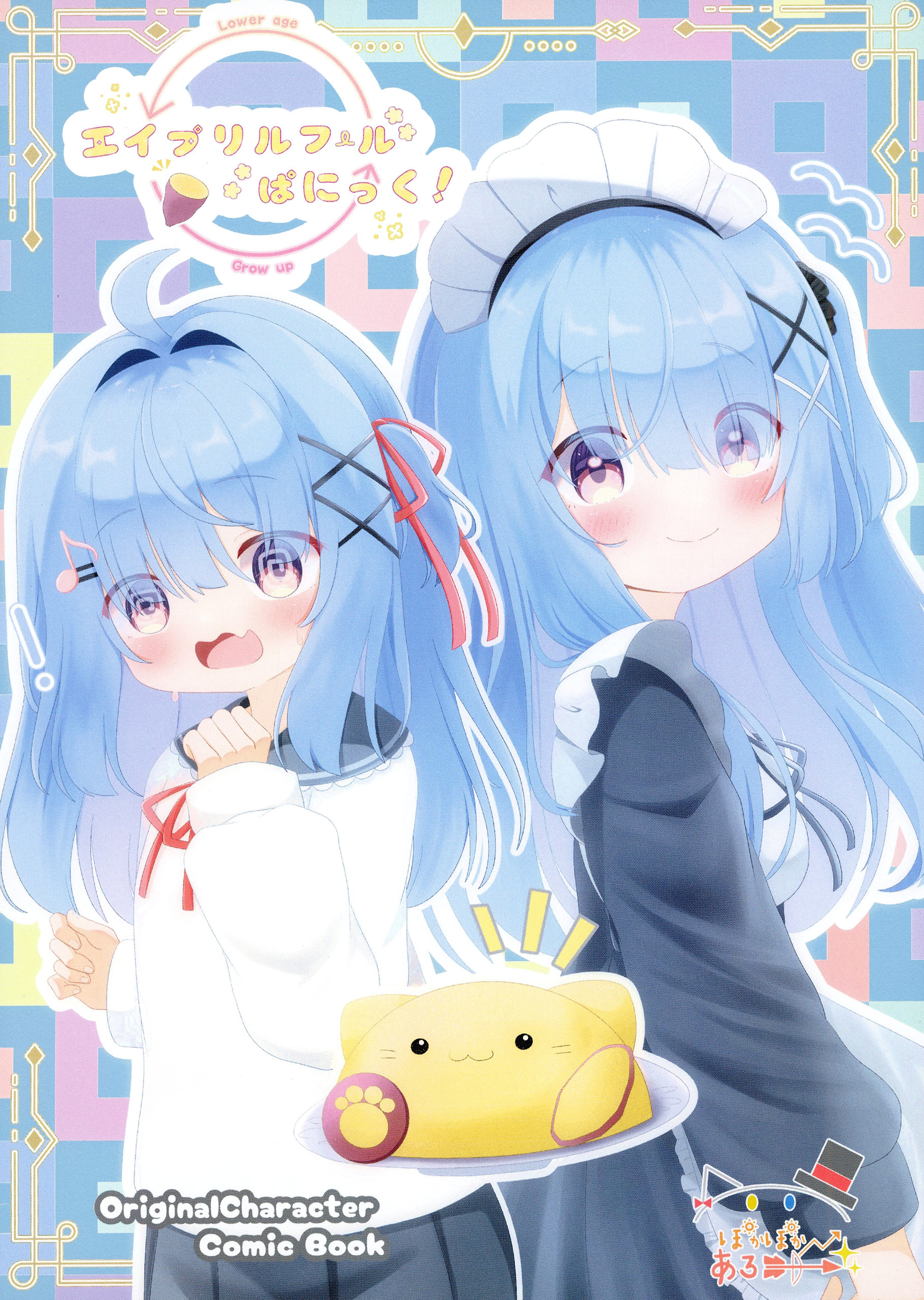 エイプリルフールぱにっく！
