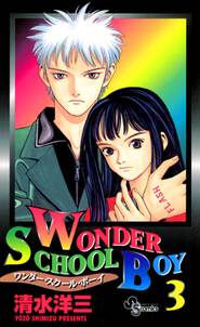 wonder school boy ワンダースクールボーイ ssc 5巻 清水洋三 人気マンガを毎日無料で配信中 無料 試し読みならamebaマンガ 旧 読書のお時間です wonder school boy ワンダースクールボーイ ssc 5巻 清水洋三 人気マンガを毎日無料で配信中 無料 試し読みならamebaマンガ 旧 読書のお時間です