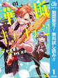 華風キラーチューン【期間限定無料】 1