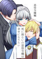 死に損ないの悪役令嬢は幸せになりたい-悪役令嬢編-