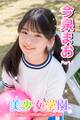 美少女学園 今泉まお Part.2