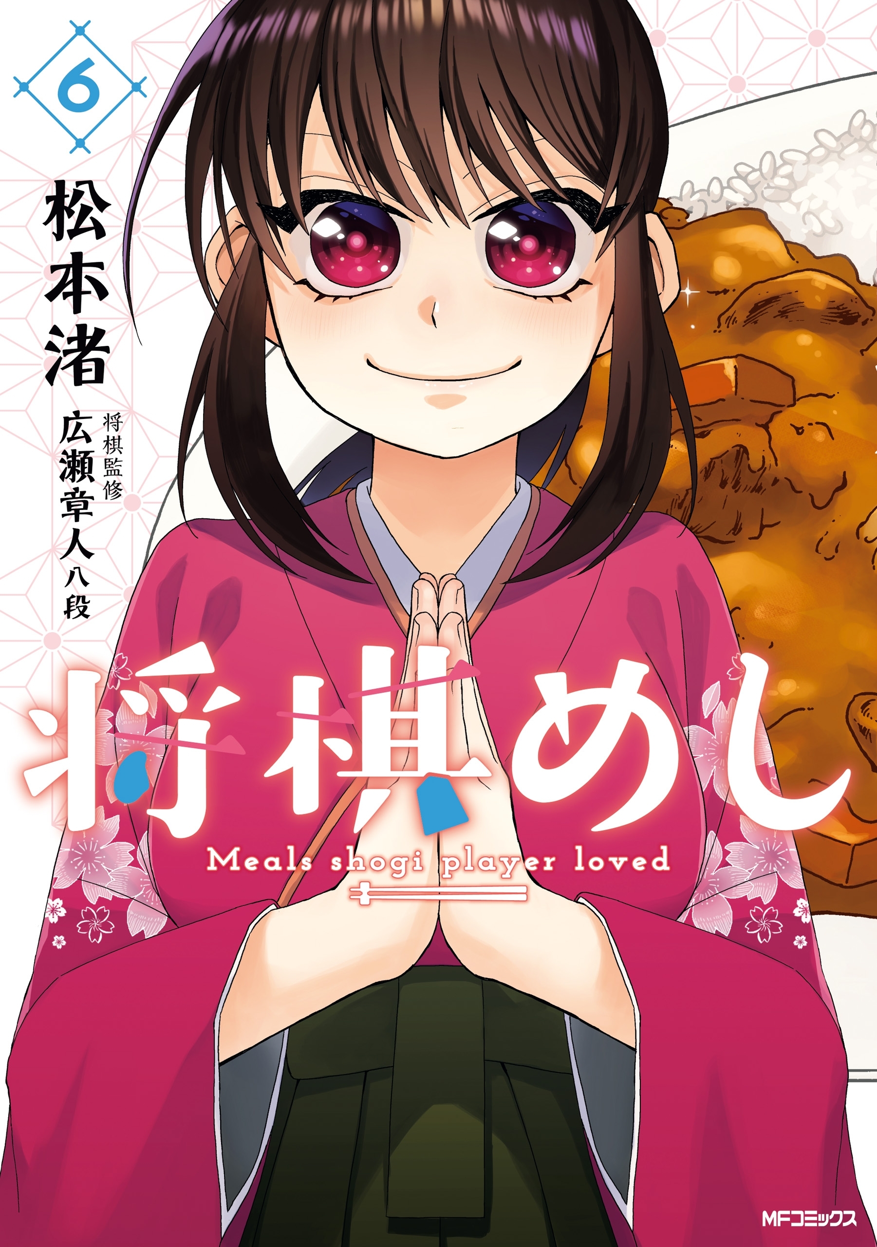 将棋めし 無料 試し読みなら Amebaマンガ 旧 読書のお時間です