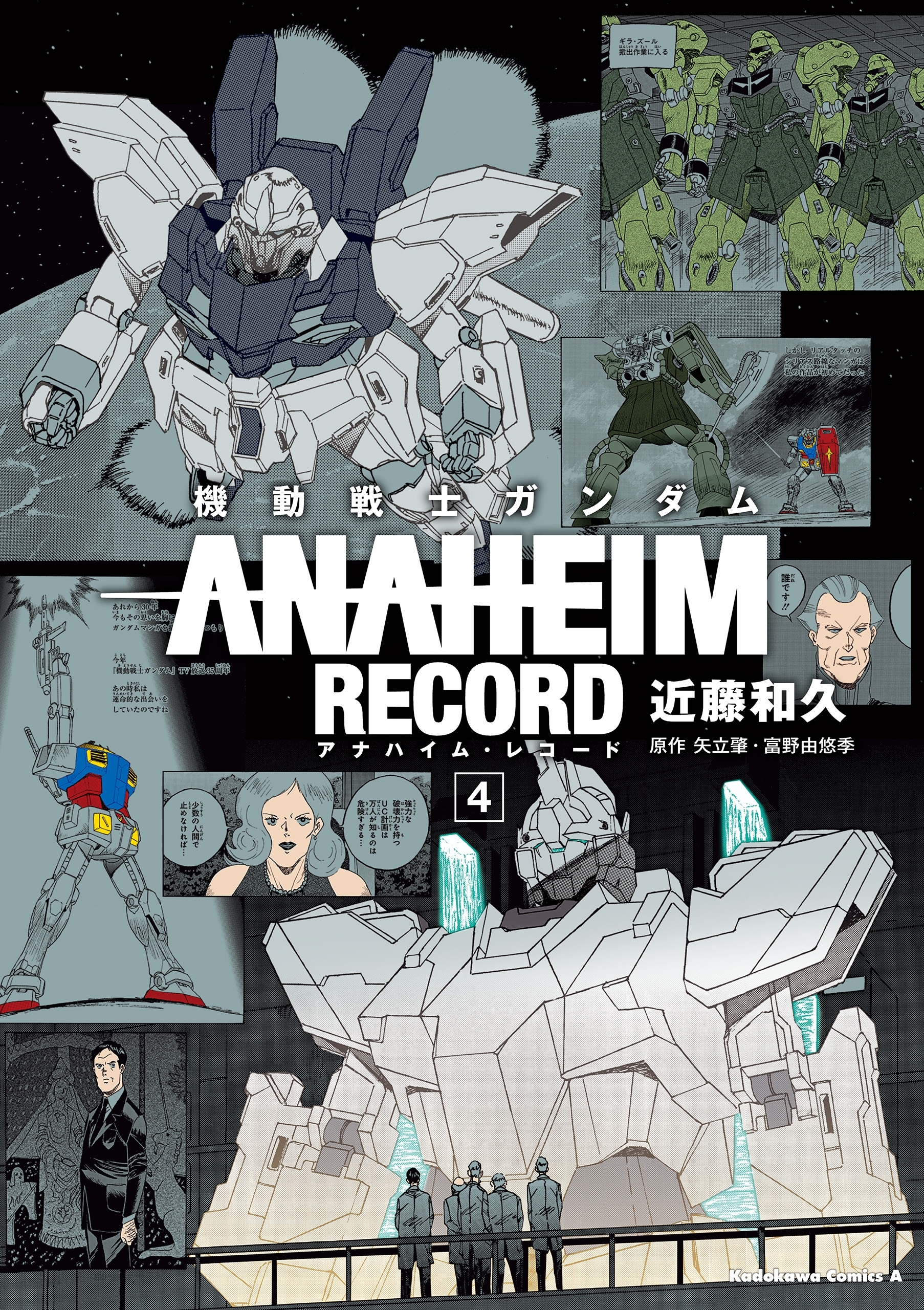 機動戦士ガンダム ANAHEIM RECORD