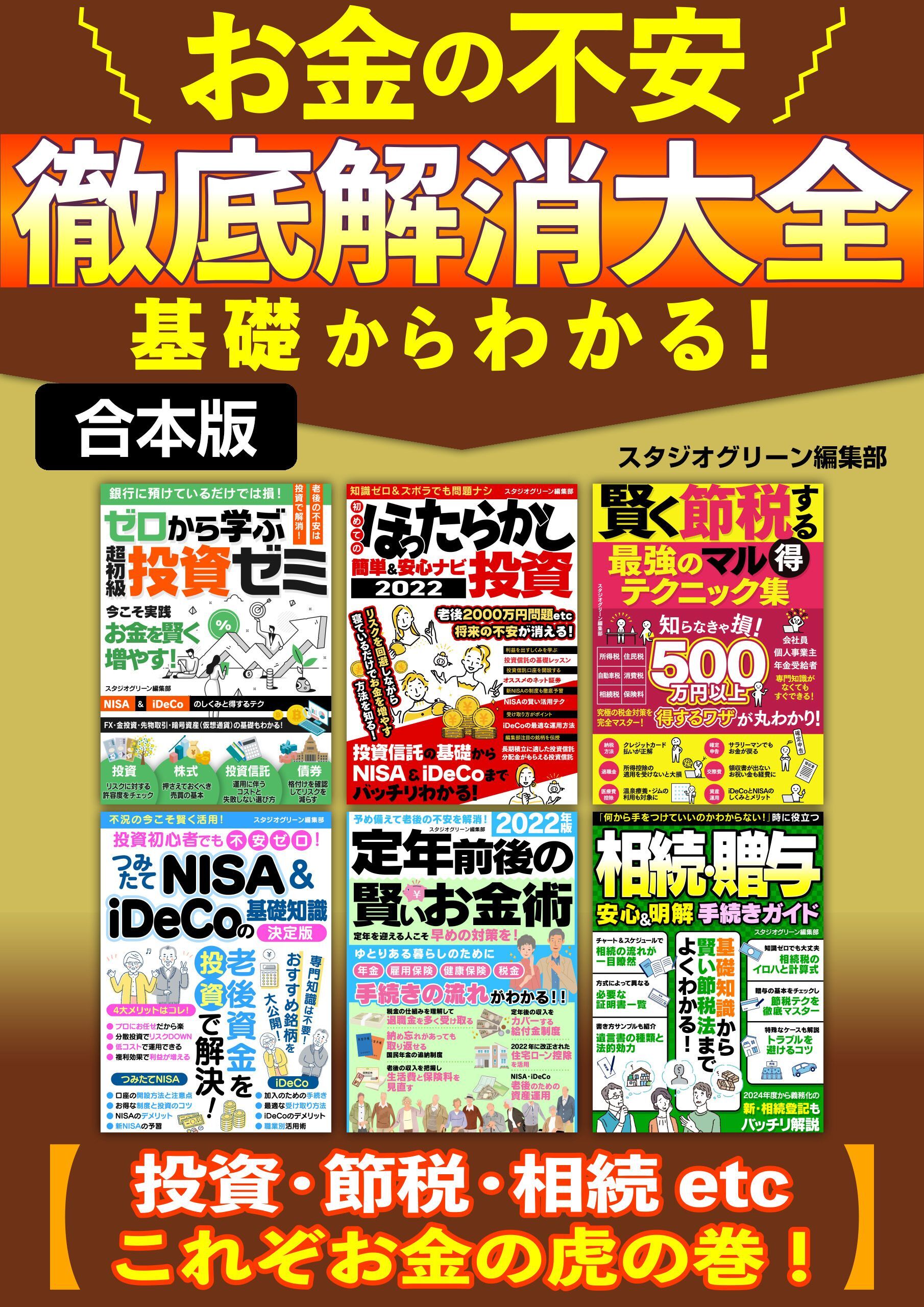 日本一やさしいNISA ＆ iDeCoの学校 自分のお金を