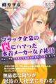 ブラック企業の罠にハマった水着メーカー女子社員 グループセックスに至る乱交営業なしくずしエッチ
