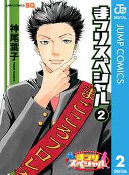 まつりスペシャル モノクロ版 2 無料 試し読みなら Amebaマンガ 旧 読書のお時間です