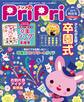 PriPri プリプリ 2019年特別号