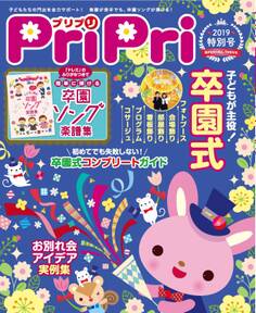 PriPri プリプリ 2019年特別号