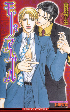 モード・アムール