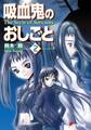 吸血鬼のおしごと2 The Style of Servants