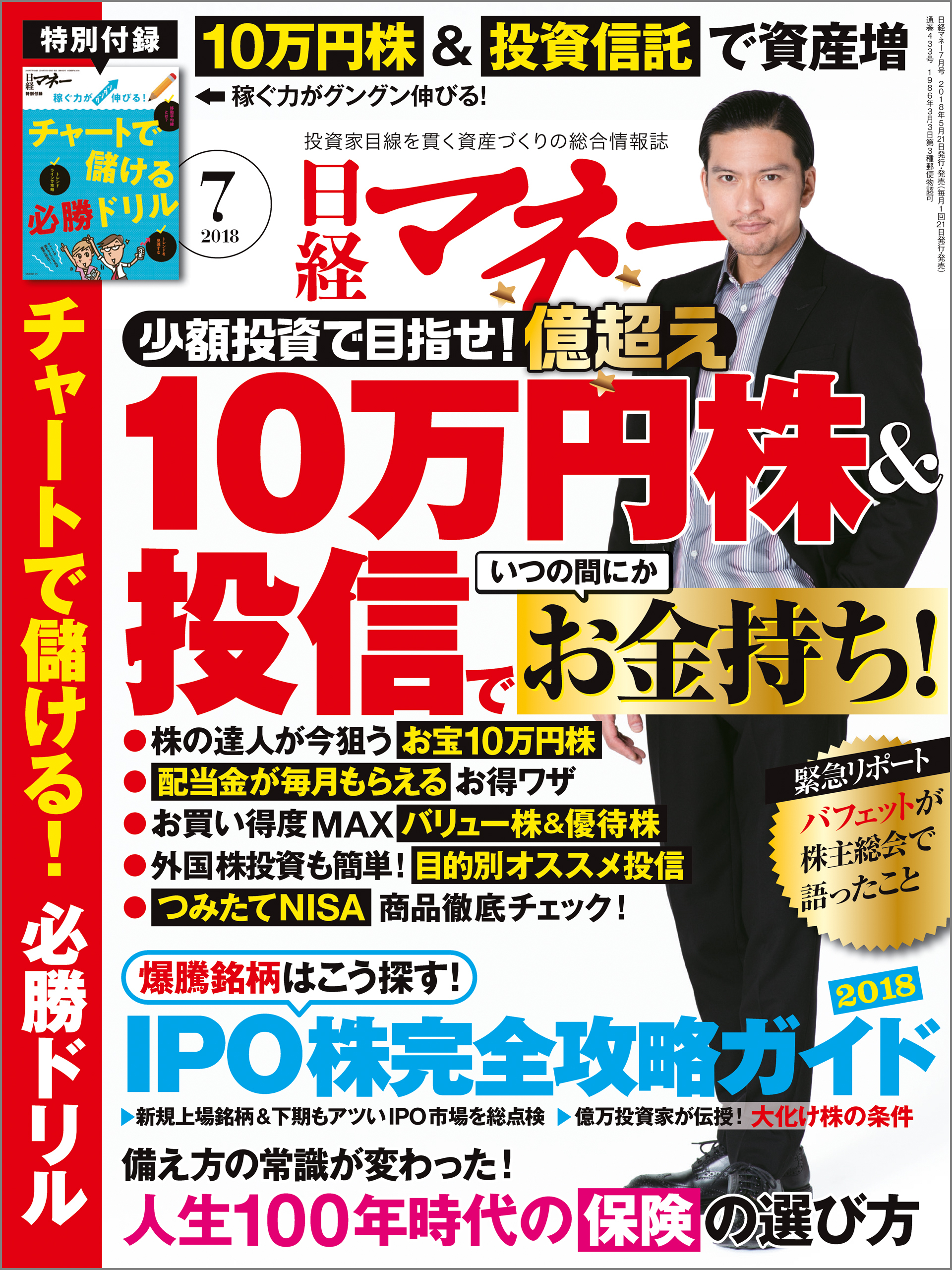 日経マネー 2018年7月号 [雑誌]