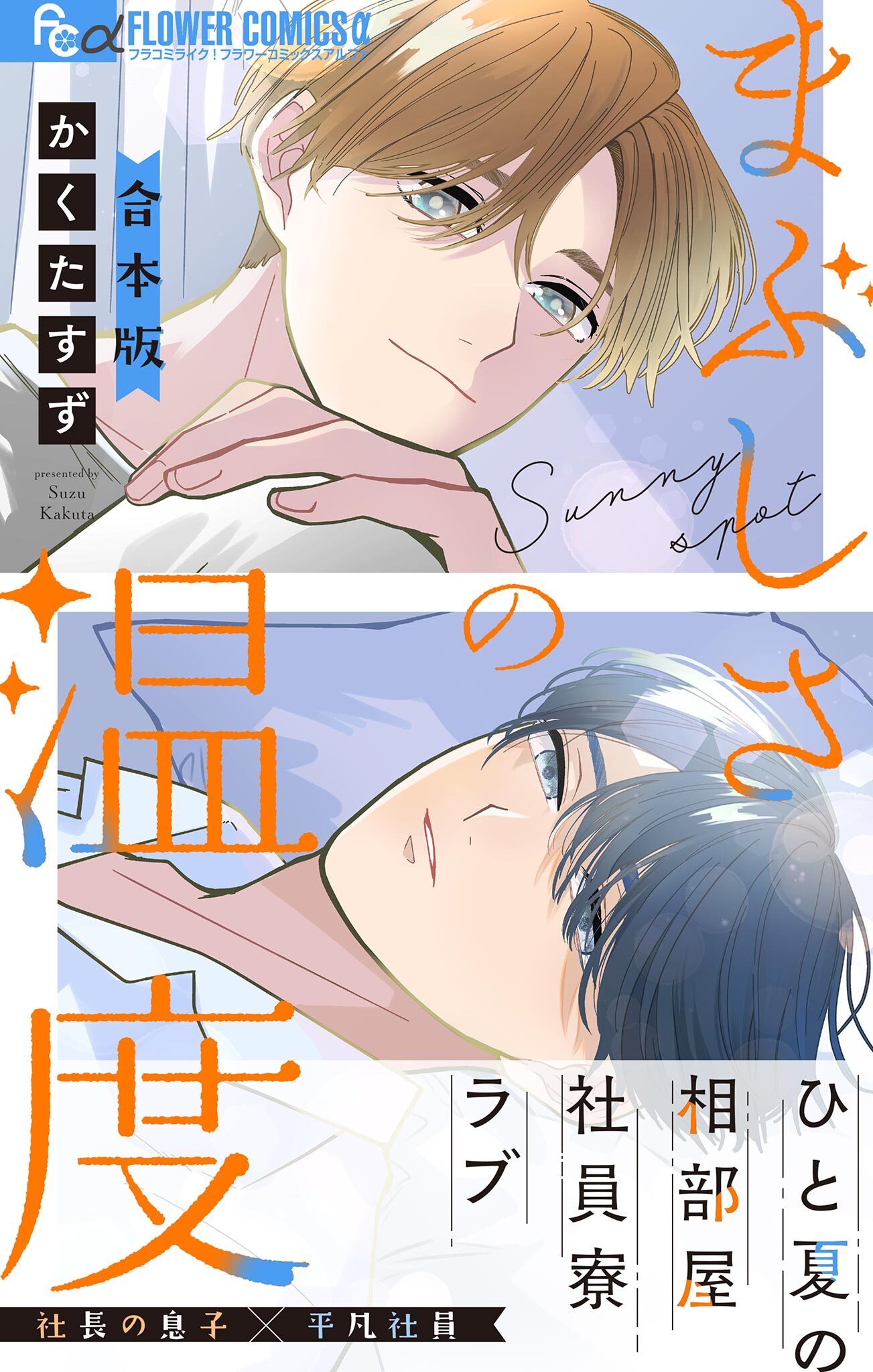 まぶしさの温度【電子版限定特典付き】