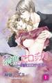 禁断エロチカ~純愛エロチカ2~1